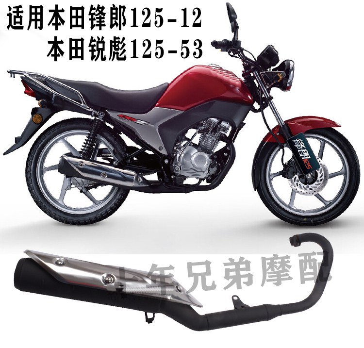 适用本田锋朗WH125-12/12A摩托车消音器 锐彪SDH125-53