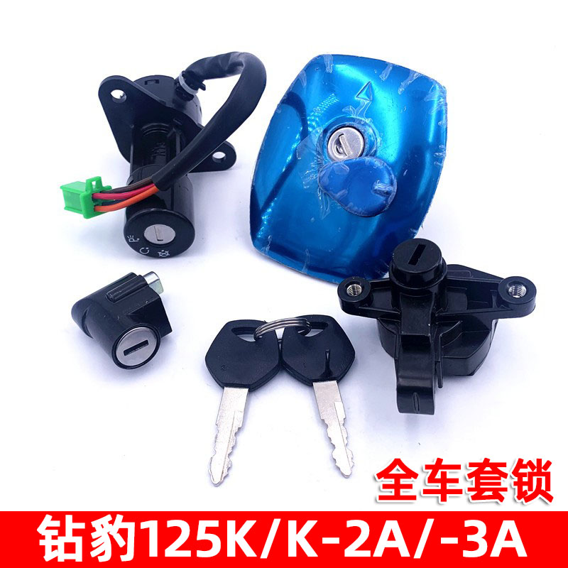 电门锁摩托车油箱锁套锁杰程