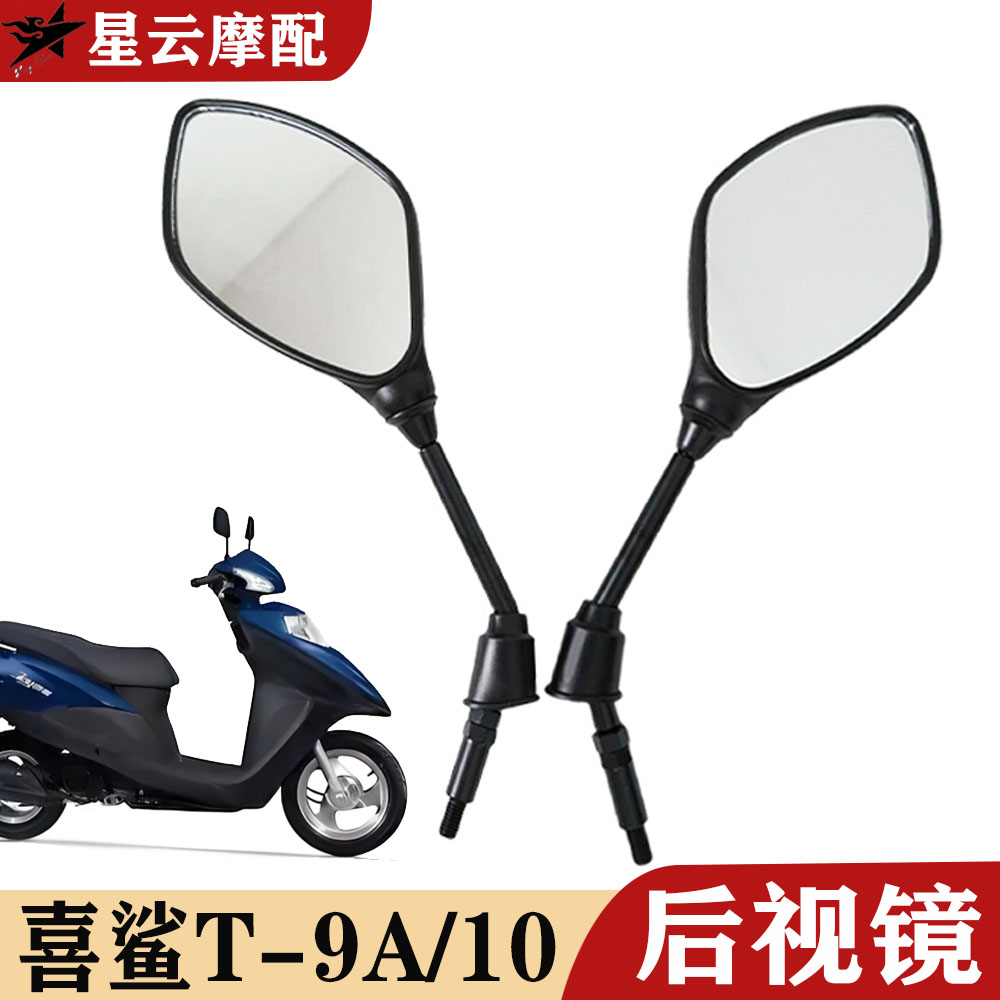 适用五羊本田后视镜喜鲨NX125迅鲨幻鲨WH125T-7/9ABC反光镜倒车镜