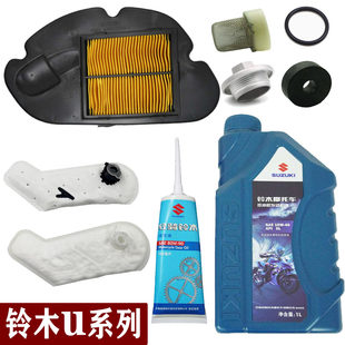 适用铃木UY125放机油套筒UU125踏板UE空滤小海豚摩托保养组合工具