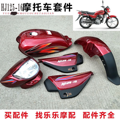 豪爵国二悦冠HJ150/HJ125-16