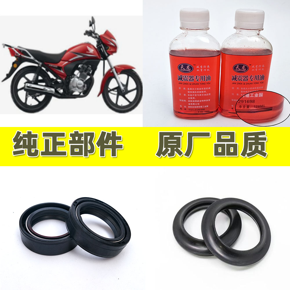 新大洲本田SDH125-53减震油封