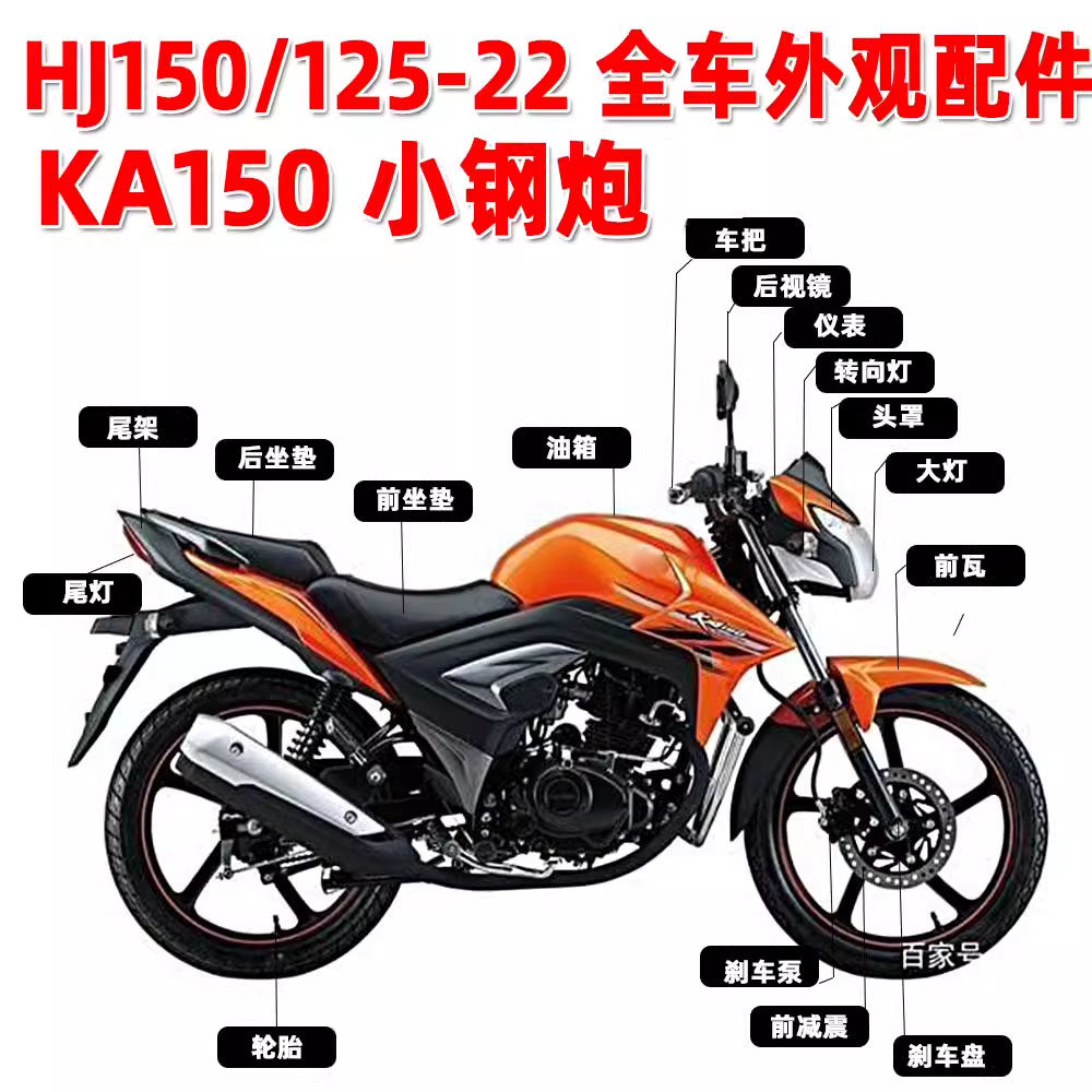 适用摩托车小钢炮KA150/HJ125-22大灯总成前照头罩导流罩配件