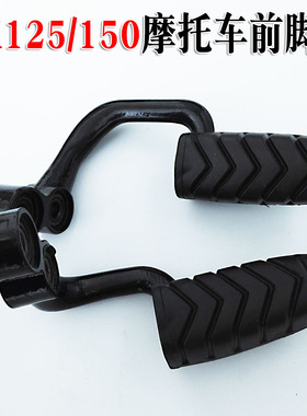 适用豪爵DK150R HJ150-30A30C30D30F30E前搁脚蹬脚踏胶摩托车脚踏