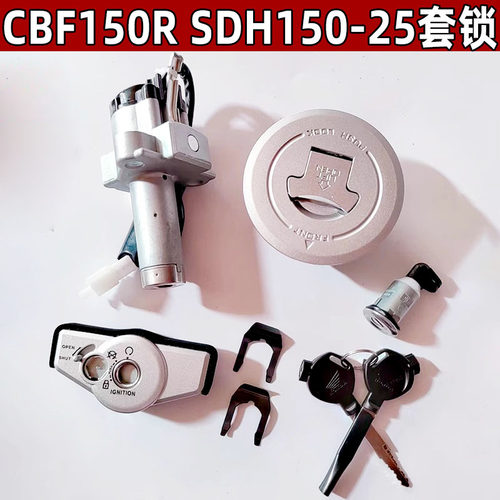 本田摩托车CB190R/SDH150-25套锁