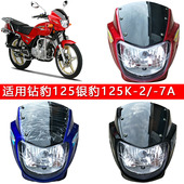 适用铃木钻豹摩托车大灯导流罩HJ125K 3导流罩 2A银豹豪爵头罩150
