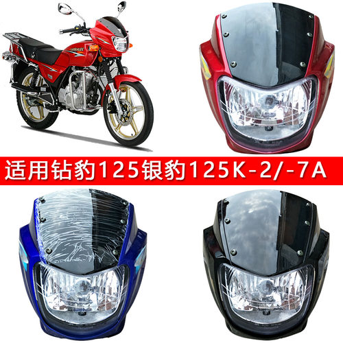 适用铃木钻豹摩托车大灯导流罩HJ125K-2A银豹豪爵头罩150-3导流罩 - 封面