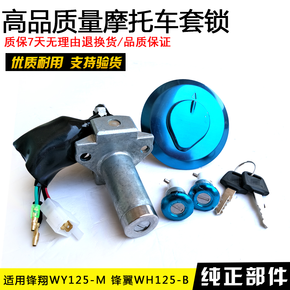 新大洲本田摩托车套锁油箱盖