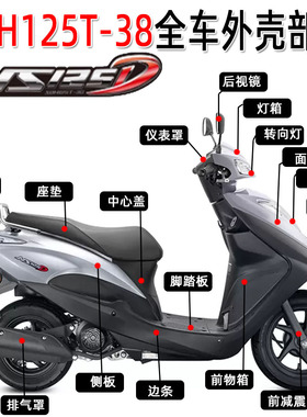 适用新大洲本田NS125D灯箱SDH125T-38面板内箱全车外壳大灯前围