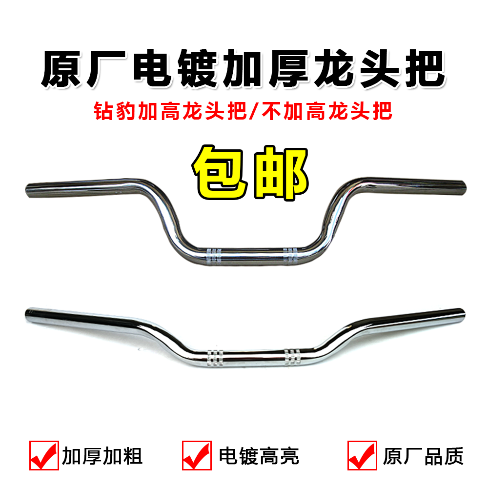 适用铃木摩托车配件钻豹125K-2AGS125加高改装车把龙头方向把在类目 摩托车/装备/配件, 摩托车配件, 手把中 - 来自Buy2taobao.com提供专业的淘宝代购服务