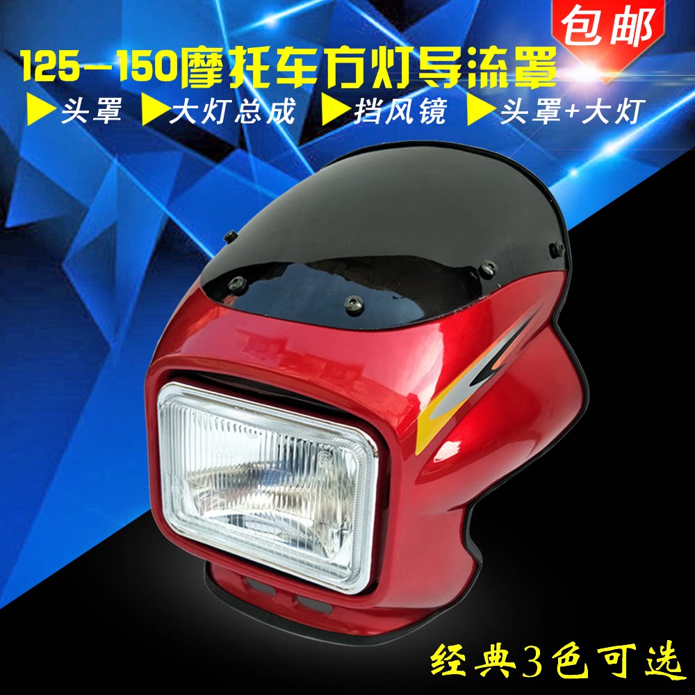 适用隆鑫摩托车配件LX125-30B LX150-19 大灯头罩 导流罩大灯总成