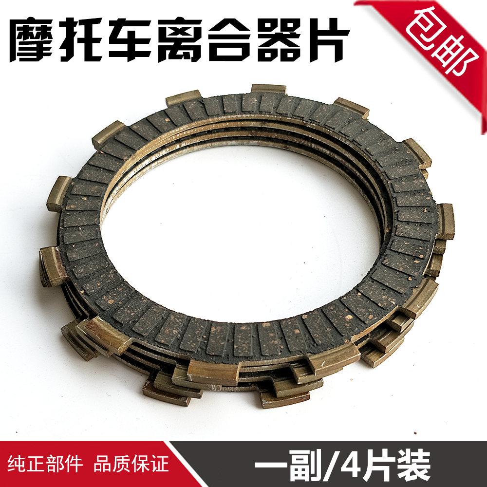 适用摩托车离合器片配件gn125钻豹hj125k-2 en125 离器合片摩擦片