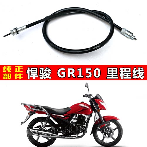 适用于轻骑摩托车配件 悍骏GR150碟刹里程表线 米表线 速度表线