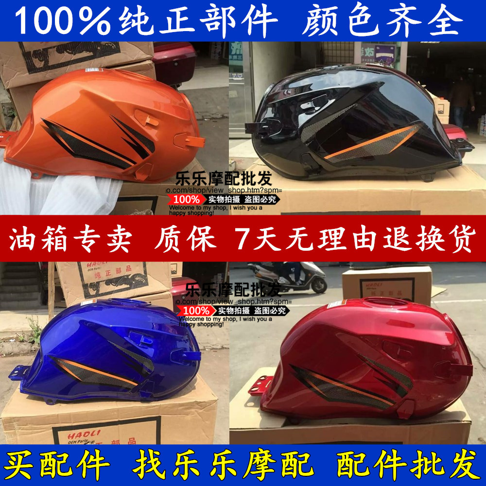 适用于南方迪爽油箱hj125-17酷爽