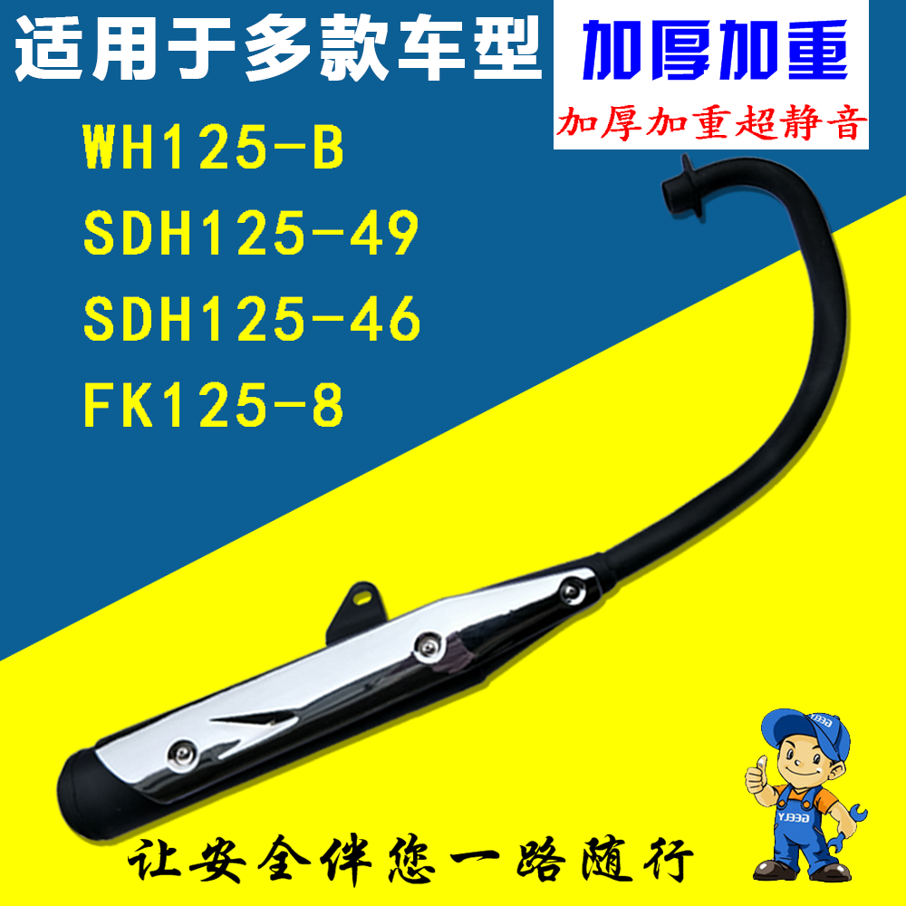 适用本田摩托车排气管
