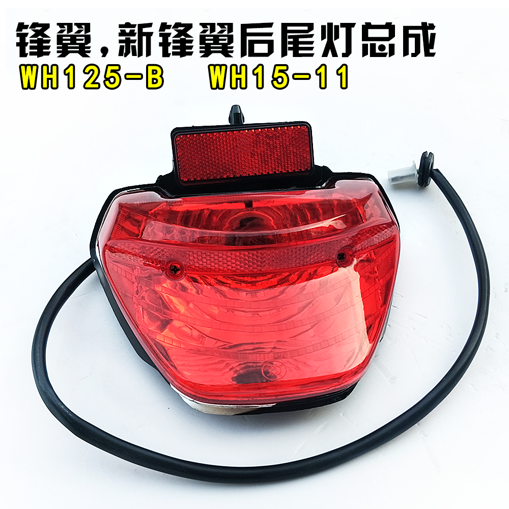 适用飞肯摩托车尾灯伯爵战鹰迅翼FK125-8G/150-9G后尾灯尾灯壳子