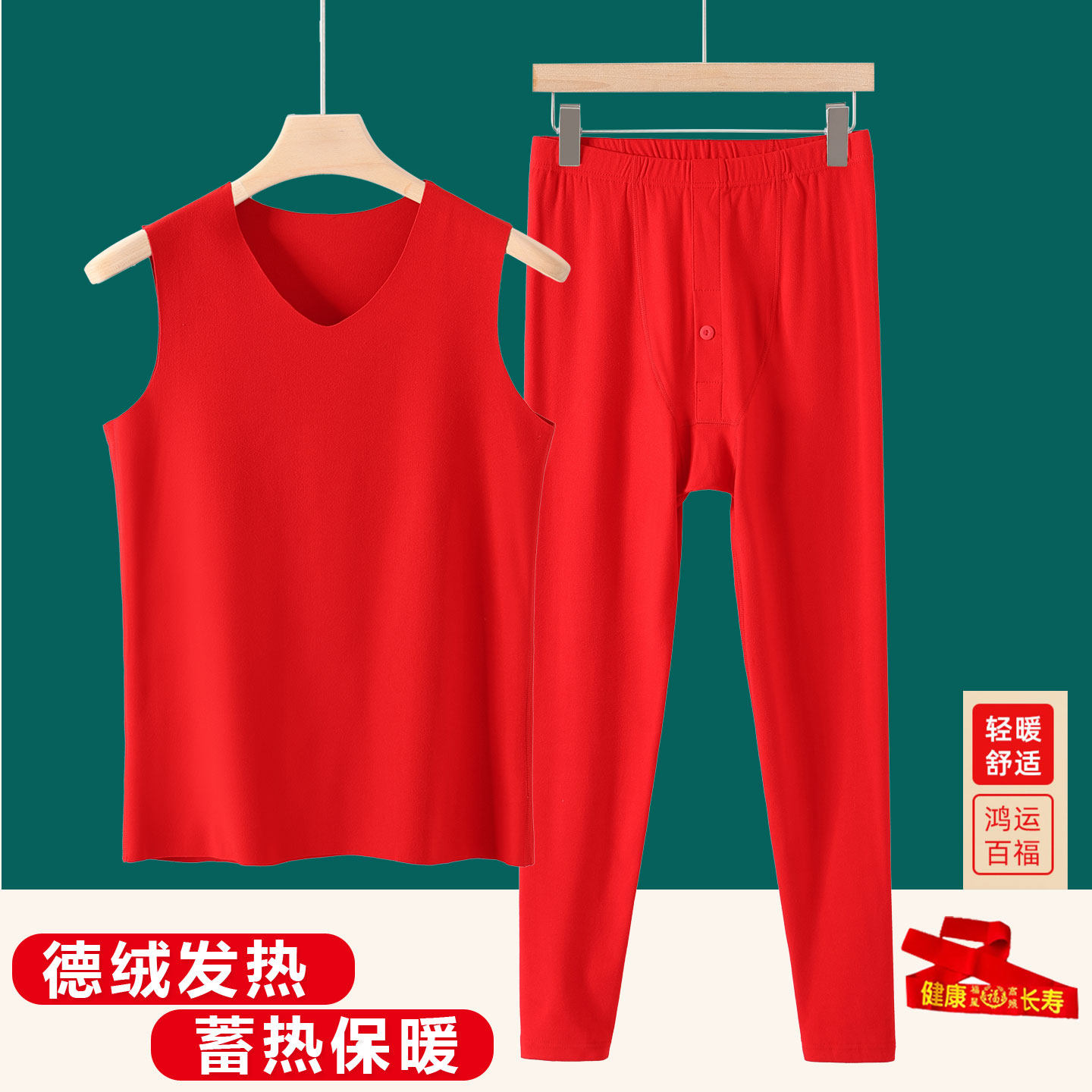 本命年大红色德绒无痕保暖背心套装男加厚大码马年秋冬季马甲秋裤