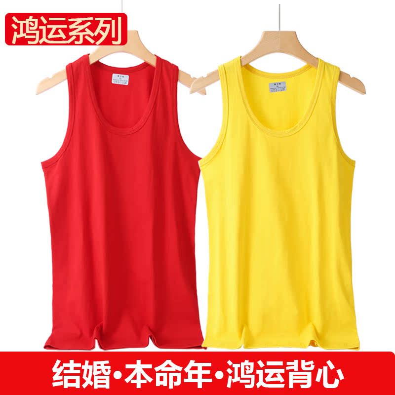 男士纯棉弹力全棉背心运动健身黄色背心本命年打底红色黄色背心