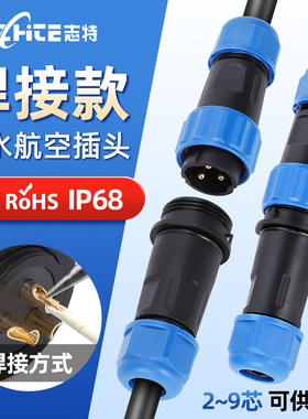 焊接款航空插头SD13/16/20工业插座3芯4-5对接防水电缆连接器IP68