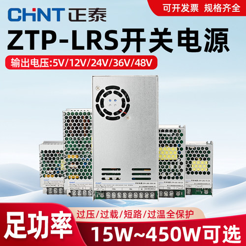 正泰LRS开关电源220转24V
