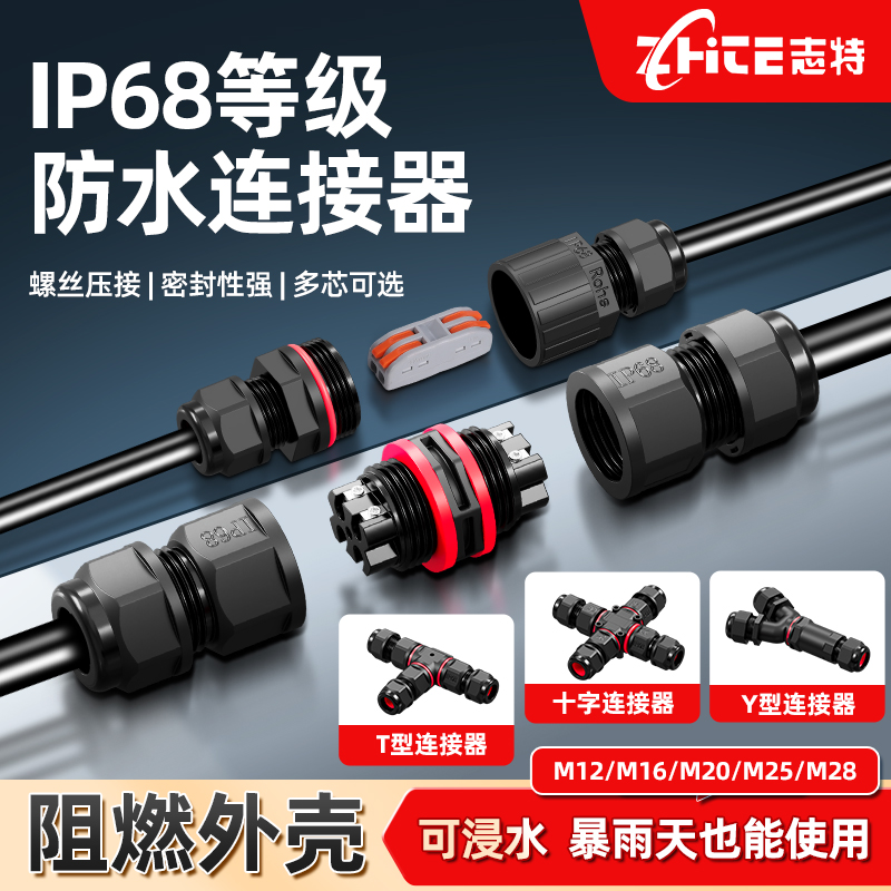 户外防水连接器三通直通型接线柱