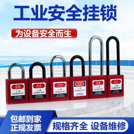 工业安全挂锁LOTO挂牌上锁电气电工塑料锁能量锁尼龙工程设备锁具