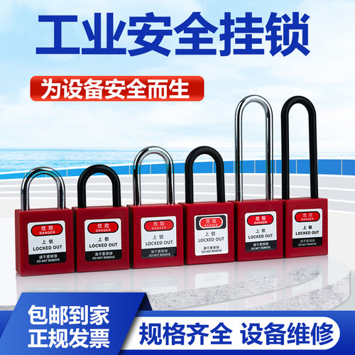志特工业安全挂锁工程锁