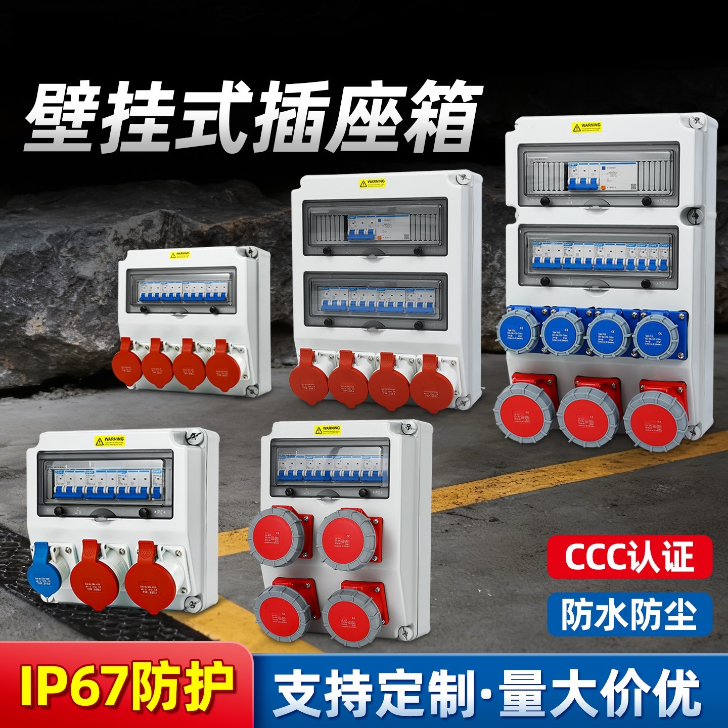 工业插座箱户外防水工地临时用电配电箱壁挂式强电布线箱检修电箱
