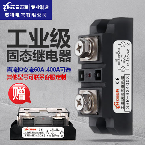 志特工业级固态继电器大功率