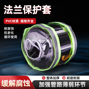透明PVC法兰保护套耐酸碱防喷溅阀门防护罩耐腐蚀保护袋DN25/DN80