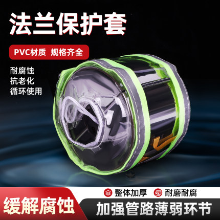 透明PVC法兰保护套耐酸碱防喷溅阀门防护罩耐腐蚀保护袋DN25/DN80