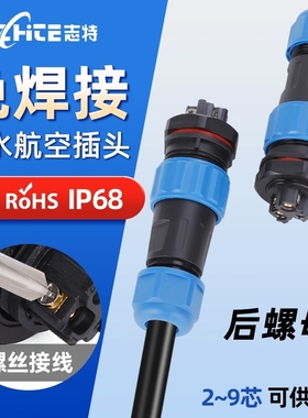 免焊接航空插头电线电缆防水公母对接快速电源连接器工业插座IP68