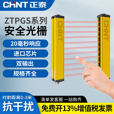 正泰安全光幕传感器冲床保护器