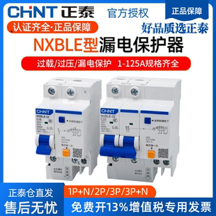正泰空气开关1P漏电保护NXBLE 63家用小型断路器漏保电闸2P32A