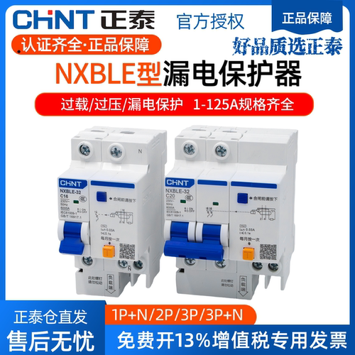 正泰NXBLE-63家用小型断路器