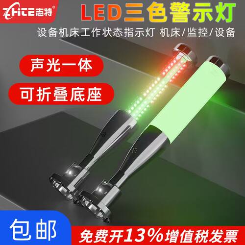 机床LED报警灯声光报警器
