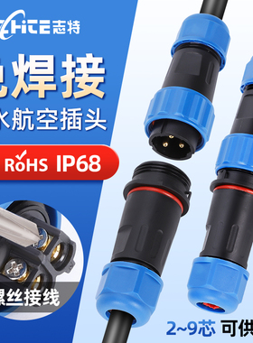 免焊接航空插头LD16/20/28工业插座3芯4-5对接防水电缆连接器IP68