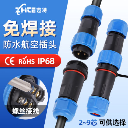 免焊接航空插头LD16/20/28工业插座3芯4-5对接防水电缆连接器IP68