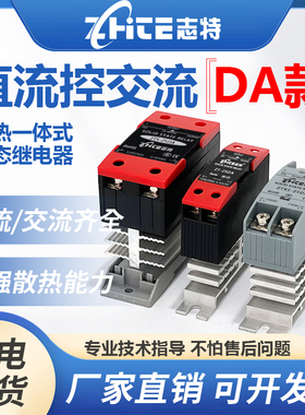 志特单相固态继电器25DA一体式散热器40A直流控交流60A24V220VSSR
