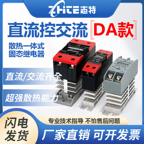 志特固态继电器一体式SSR-25DA