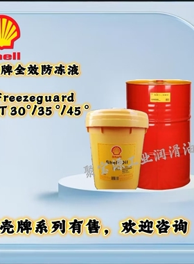 全效防冻液 FreezeGuard OAT -30℃ -35℃ -45℃冷却剂