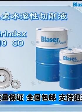 巴索全合成水溶性切削液S35 Blaser Grindex 10 / Grindex 10 CO