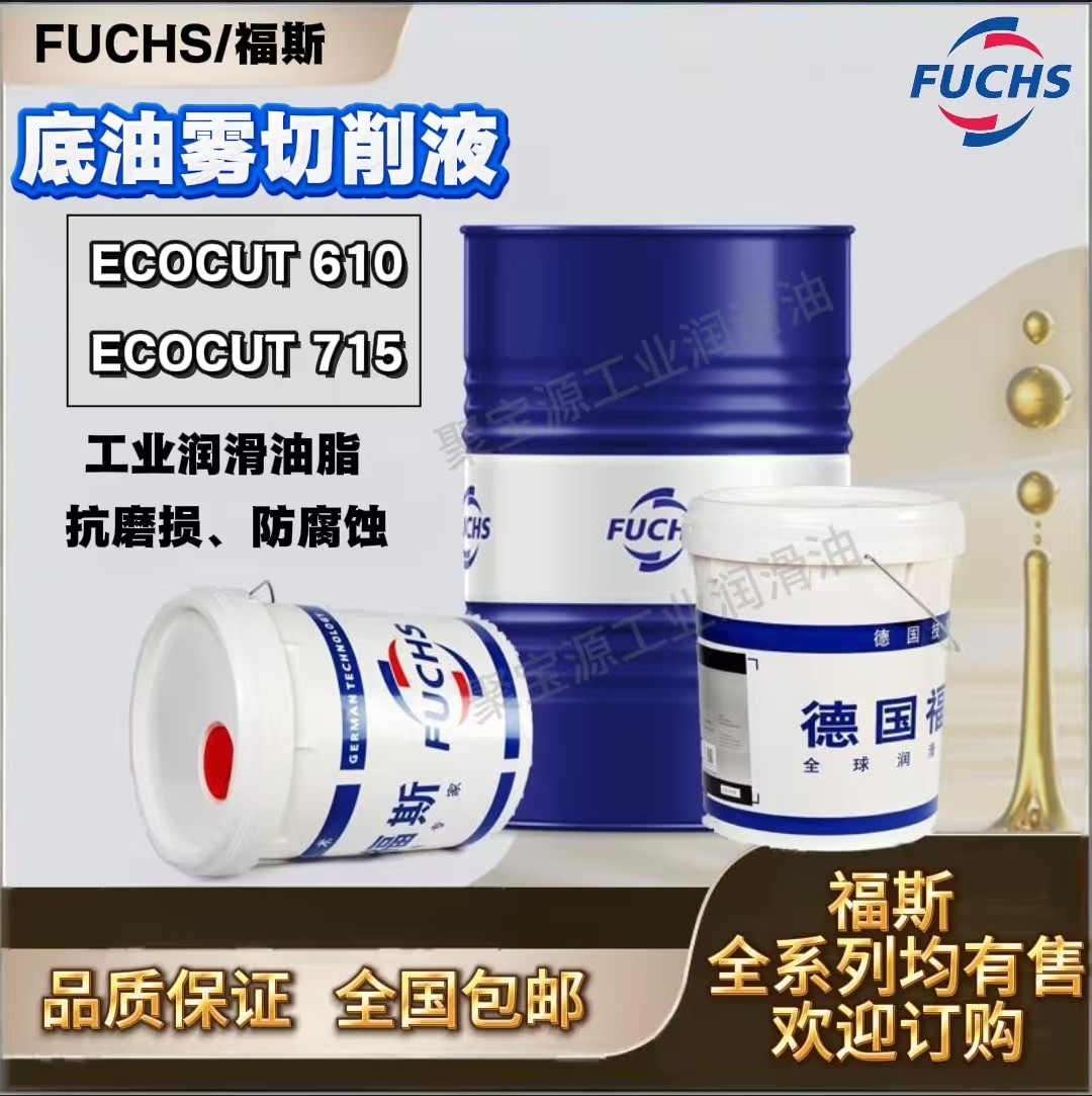 福斯ECOCUT610615715720732