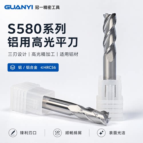 冠一LS580铝用三刃高光立铣刀