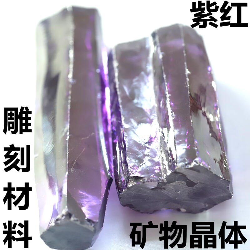 紫色雕刻原材料戒面收藏石