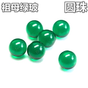 祖母绿色圆珠裸石绿色水晶玻璃珠无孔绿玻珠diy工艺饰品配石圆球