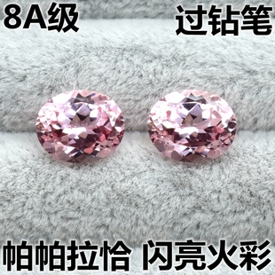 8A级椭圆形帕帕拉恰裸石蛋形粉红色摩根石宝石戒指吊坠耳钉钻diy