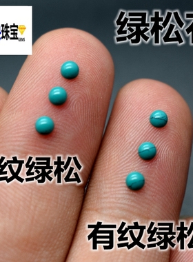 diy圆形平底绿松石裸石蛋面半圆球形蓝松石蓝色绿色素面配石补钻