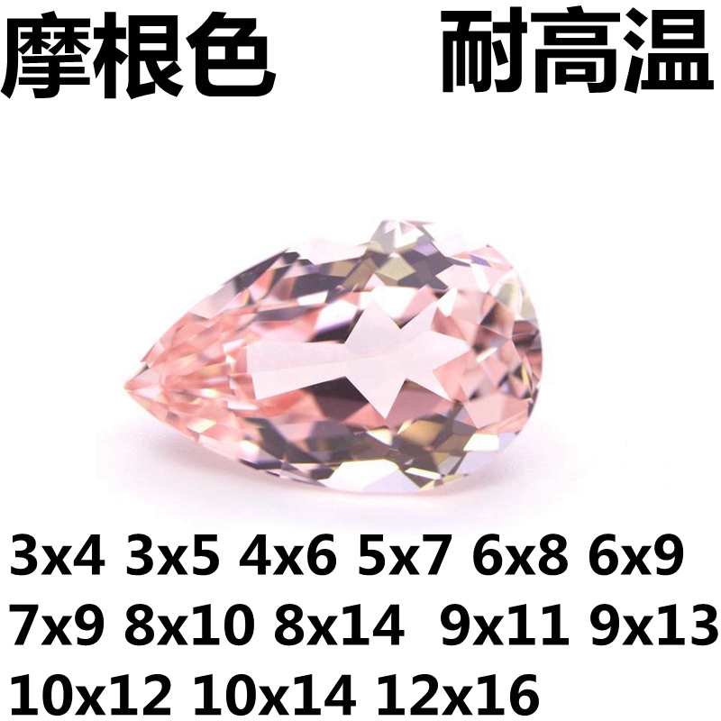 水滴形摩根石粉橙色宝石梨形morgan戒指裸钻石戒面耳钉diy