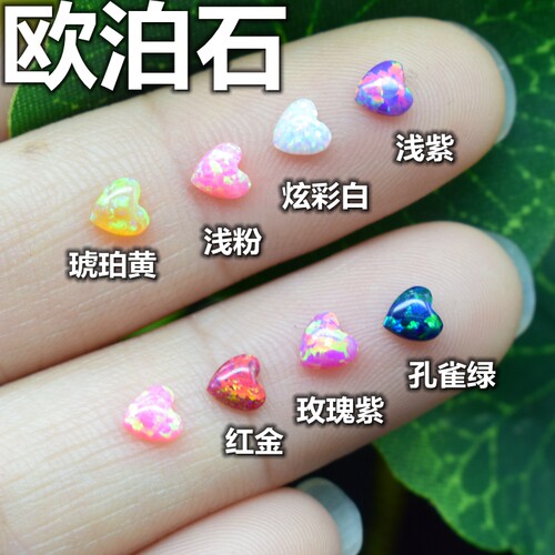 心形欧泊石戒面爱心澳宝裸石平底素面opal戒指耳钉美甲diy